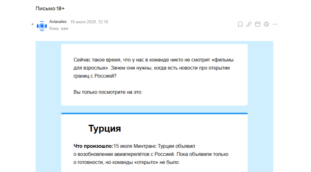 Вызывающая тема письма выделяется в ленте и создаёт интригу